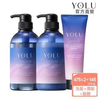 【YOLU】寧靜/舒緩全套夜間修護組(小明星大跟班節目推薦/晚安美髮瓶/夜間修護/保濕柔順)