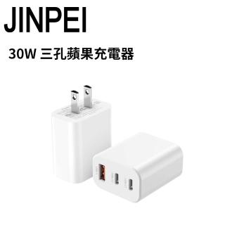 【JINPEI 錦沛】PD 氮化鎵GaN 30W三孔 USB-A+雙Type-C(充電器 充電頭)