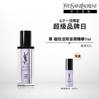 【YSL】官方直營 極效活萃澎潤精華30ml(2024新升級)