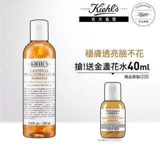 【契爾氏】官方直營 金盞花植物精華化妝水250ml限搶組(Kiehl’s/化妝水/保濕舒緩)