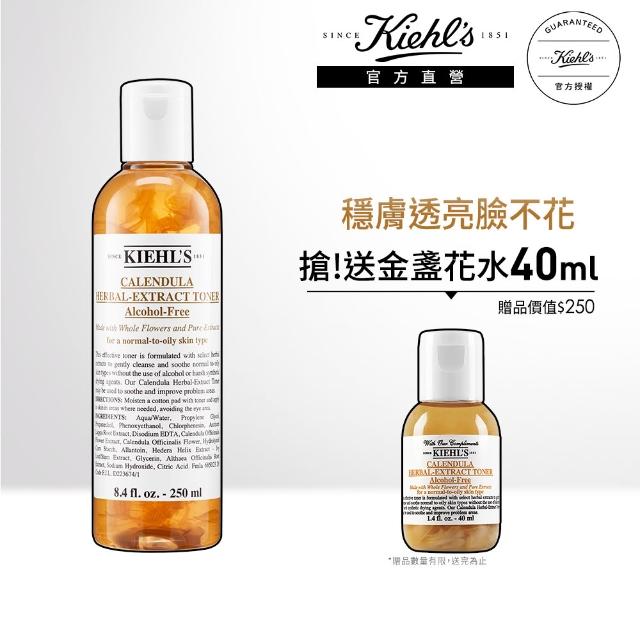 【契爾氏】官方直營 金盞花植物精華化妝水250ml限搶組(Kiehl’s/化妝水/保濕舒緩)