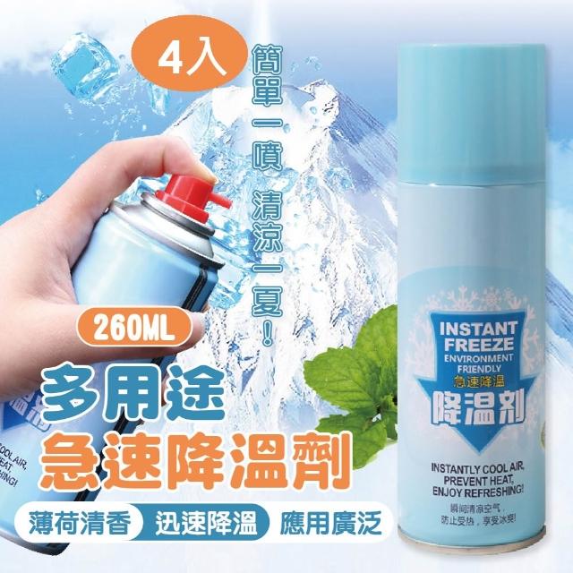 【團購好物】汽車降溫冰涼噴霧260ML-4入(急凍噴霧 降溫噴霧 冰涼噴霧)