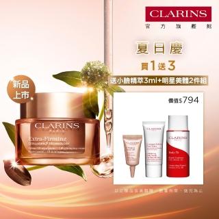 【CLARINS 克蘭詩】全新升級 煥顏緊緻膠原日霜 50ml(膠原霜/日霜/ 抗老/膠原蛋白/彈簧霜)
