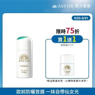 【ANESSA 安耐曬】濾鏡美顏日間防護精華N 30ml(修飾細紋/強化肌膚屏障)