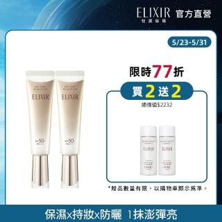 【ELIXIR 怡麗絲爾】膠原彈潤多效美肌乳雙享組(小金管35mlx2)