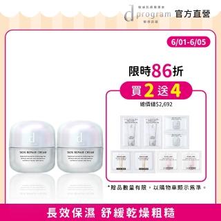 【d program 敏感話題】急救修護霜雙入組(乳霜45gx2入)