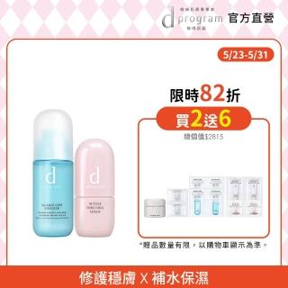 【d program 敏感話題】美肌益生長效鎖水組(乳液100ml+保濕精華45ml)