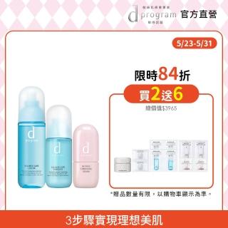【d program 敏感話題】3步驟養護組(化妝水125ml+乳液100ml+精華液45ml)