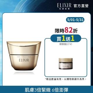 【ELIXIR 怡麗絲爾】膠原緊V澎潤霜增量組(緊V澎潤霜)