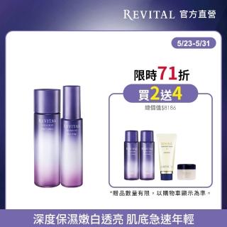 【REVITAL 莉薇特麗】多胺無痕水乳組