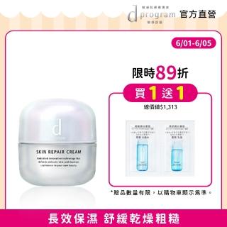 【d program 敏感話題】保濕修護霜新客組45g