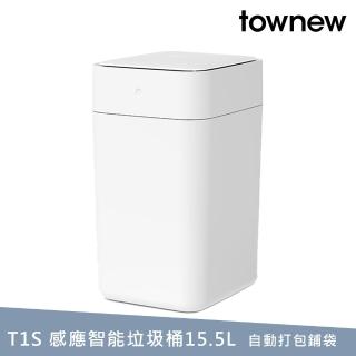 【townew 拓牛】T1S 感應式智慧垃圾桶15.5L(自動打包鋪袋)