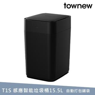 【townew 拓牛】T1S 感應式智慧垃圾桶15.5L 曜石黑(自動打包鋪袋)