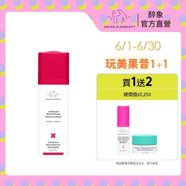 【DRUNK ELEPHANT醉象】1%A醇乳霜逆齡時光機組 精華液/緊緻/抗老/早c晚a(A醇抗老精華乳30ml)