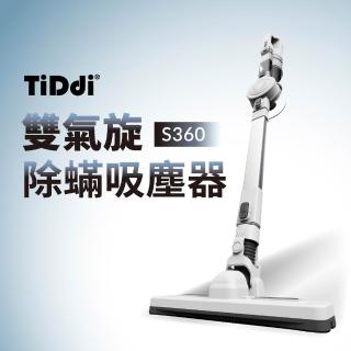 【TiDdi】雙氣旋除吸塵器(S360)