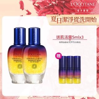 【L’Occitane 歐舒丹】官方直營 光萃超導明星組(肌活露50mlx2 送5mlx3/星光瓶/前導/精華)