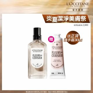 【L’Occitane 歐舒丹】官方直營 櫻花香氛護手組(櫻花淡香水50ml+櫻花護手霜30ml/獨家)