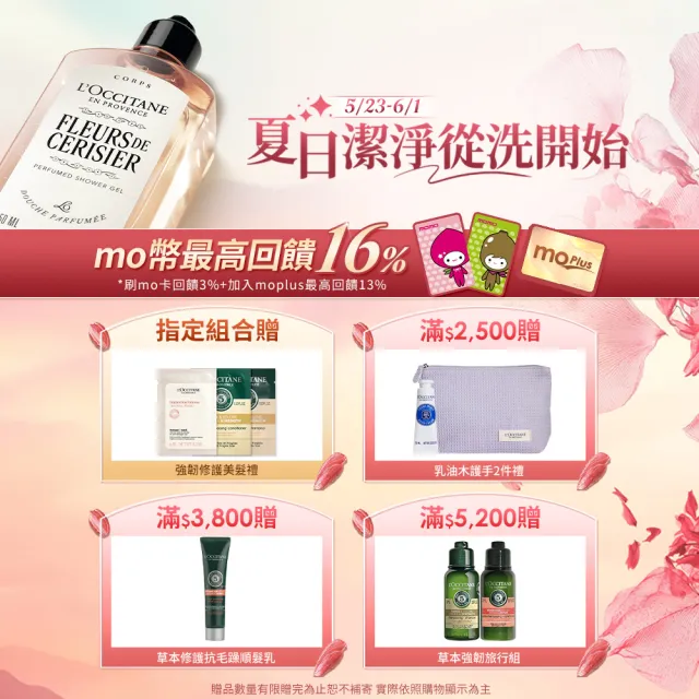 【L’Occitane 歐舒丹】官方直營 櫻花香氛護手組(櫻花淡香水50ml+櫻花護手霜30ml/獨家)