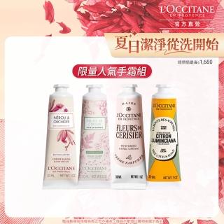 【L’Occitane 歐舒丹】官方直營 限量南法花香小手組(護手霜30mlx4/限量)