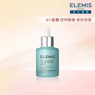 【ELEMIS 愛莉美】海洋膠原全能逆時精華30ml(★小藍寶/緊緻/保濕★)