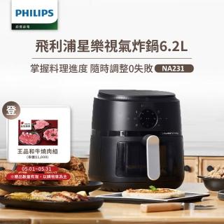 【Philips 飛利浦】星樂視透視海星氣炸鍋6.2L(NA231)