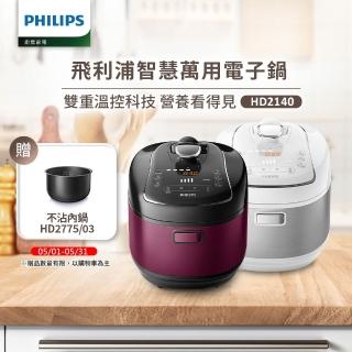 【Philips 飛利浦】智慧萬用電子鍋/壓力鍋/萬用鍋 HD2140(紫小萬/白小萬)