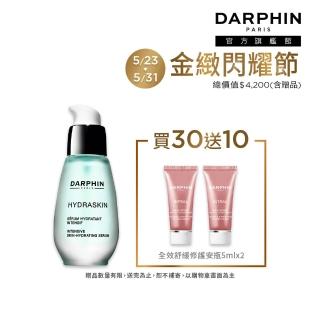【DARPHIN 朵法】活水保濕嫩膚女神組(活水保濕深層滲透精華液30mlx2)