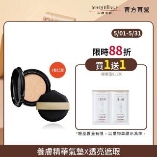 【MAQuillAGE 心機彩妝】水蜜光精華無瑕氣墊13g(不含外盒/3色任選/牛奶氣墊)