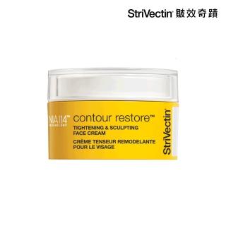 【StriVectin 皺效奇蹟】皺效緊緻繃繃臉霜50ml