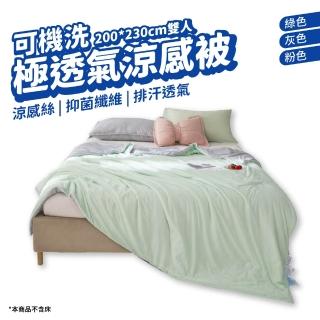 【DA】冰絲涼被 雙人 200*230cm(涼感被 冷氣被 涼被 薄被 雙人被)