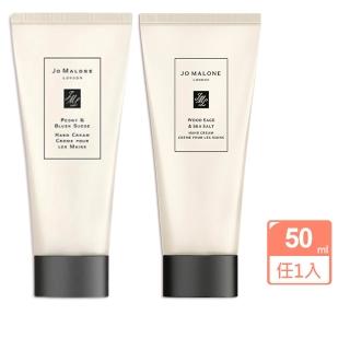 【Jo Malone】保濕滋潤護手霜50ml任1款(牡丹&胭紅麂絨/鼠尾草&海鹽-國際航空版)