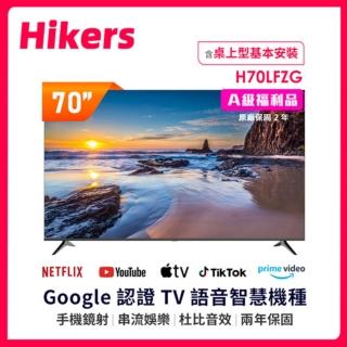 【Hikers】A級福利品 70型 4K LED Google TV 智慧語音顯示器(H70LFZG)
