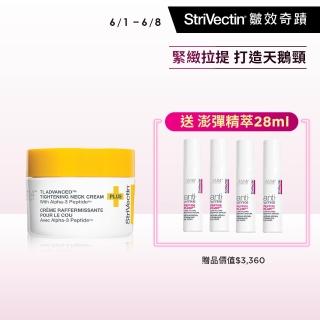 【StriVectin 皺效奇蹟】皺效緊緻勝繃繃頸霜30ml