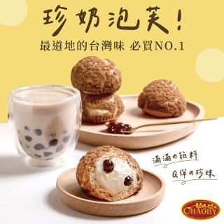 【CHAOBY 超比食品】甜點夢工廠-珍奶桃酥泡芙6入禮盒(50g/入)
