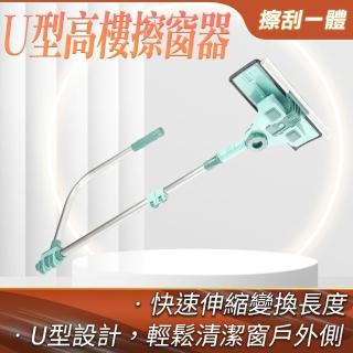 【智殿】擦玻璃神器 高樓窗戶雙面清潔 擦窗神器 雙面擦窗器 U型伸縮桿 高樓玻璃刷(高樓擦窗器 165-UWC03)