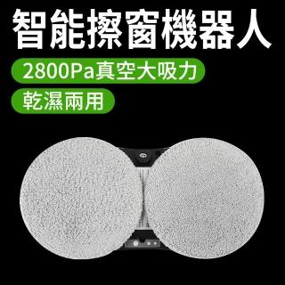 【智殿】擦窗機器人 擦玻璃機器 清潔外窗神器 擦玻璃神器 遙控擦窗機 擦窗機(擦窗器 洗窗機器人 165-WM1S)