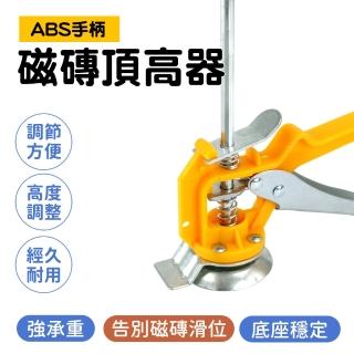 【智殿】抬升器 磁磚升降器 瓷磚升高器 磁磚頂高 高度抬升器 地磚工具(瓷磚高低調節 頂高器 165-TAF10.5)