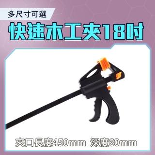 【智殿】18吋F夾 木板夾緊器 木工F☆ 木工固定夾具 快速木工夾 G型夾(C型夾 萬用夾 165-CF18)