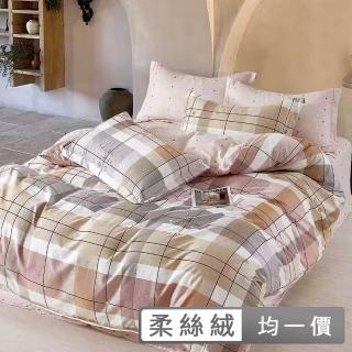 【這個好窩】100%頂級柔絲絨床包枕套組(單人/雙人/加大 均一價)