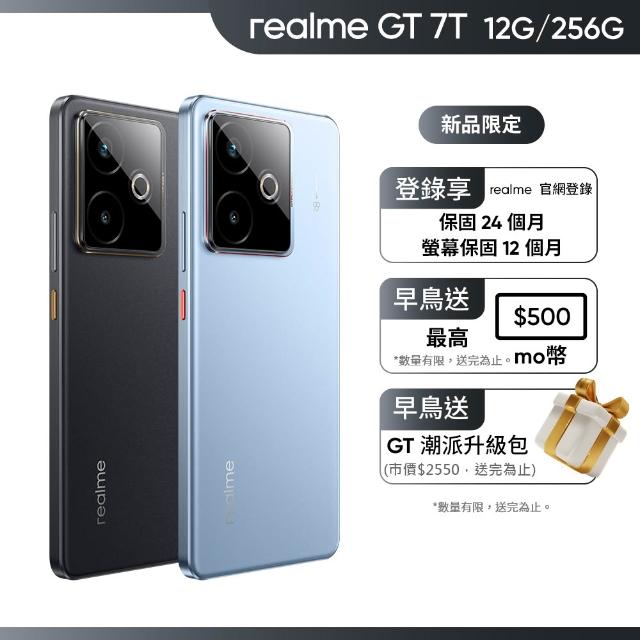 【realme】GT 7T 6.8吋 旗艦AI智慧型手機(12G/256G/聯發科天璣8400-MAX/5000萬鏡頭畫素)