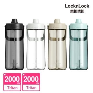 【LocknLock 樂扣樂扣】官方直營 大容量Tritan手提水壺 2L 二入組(四色任選/附吸管/Tritan材質)