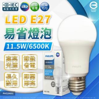 【Philips 飛利浦】12入組 2024新款 易省 LED 燈泡 11.5W E27 全電壓 LED 球泡燈(黃光/自然光/白光)