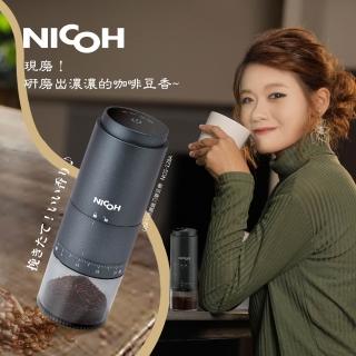 【NICOH】USB不鏽鋼錐刀磨豆機a(NCG-128A)