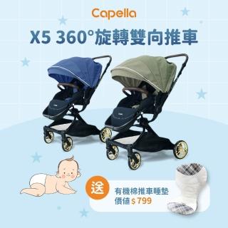 【capella】X5 360旋轉雙向嬰兒推車(首創可以直接旋轉換向的嬰兒車)