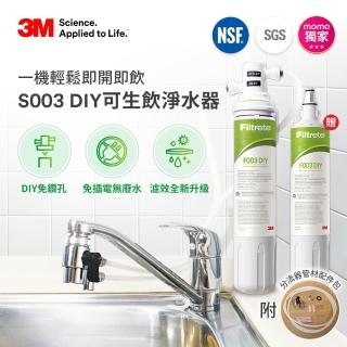 【3M】S003 DIY極淨便捷可生飲淨水器限量特惠組(加碼再附1支濾心/momo限定特談)
