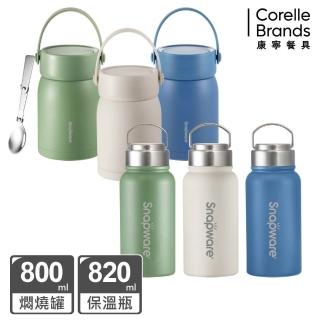 【CorelleBrands 康寧餐具】鋅light輕瓷超真空手提保溫杯820ml+燜燒罐800ml