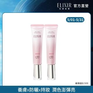 【ELIXIR 怡麗絲爾】膠原亮妍多效美肌乳雙享組(潤色小金管/新品上市)