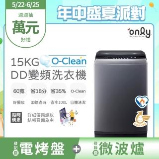 【only】熱賣近百臺! O-Clean 15KG窄身好取DD變頻洗衣機OT15-M26I灰(省水15公斤直立式)