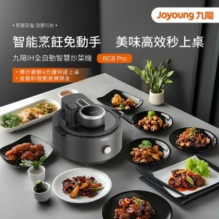 【JOYOUNG 九陽】RC8 Pro 全自動IH智慧炒菜機