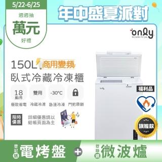 【only】熱賣百臺150L冷藏冷凍櫃OC150-M02ZRI福利品(節能標章150公升上掀臥式商用變頻)